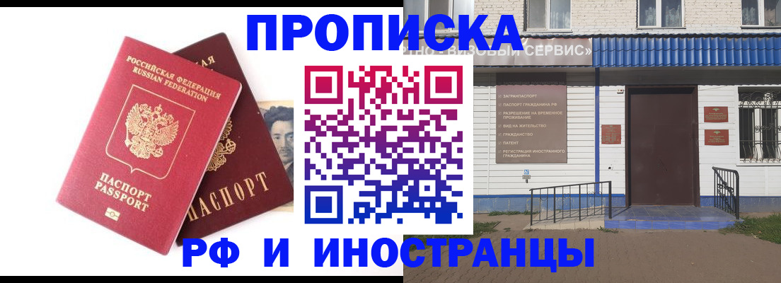 прописка для школы в Можайске