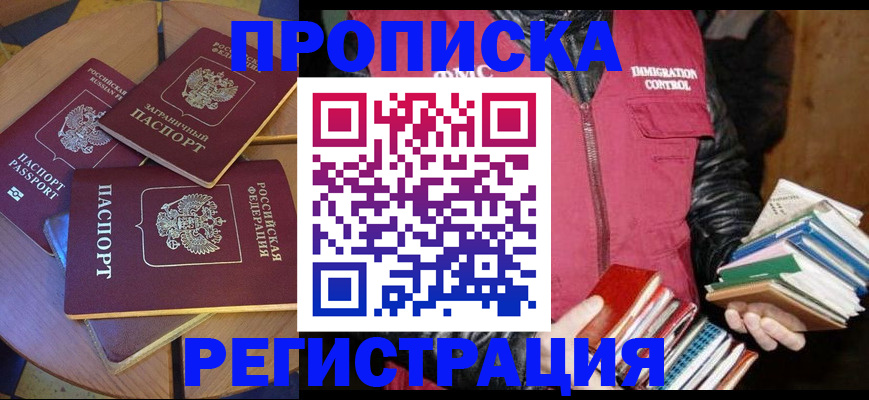прописка паспорт в Можайске