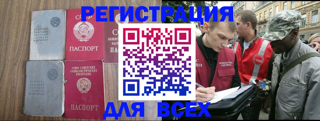 прописка для работы в Можайске