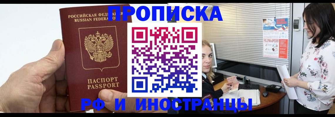 временная регистрация недорого в Можайске